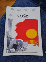 Περιοδικό σχεδία #89