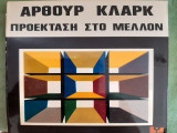 Προέκταση στο μέλλον