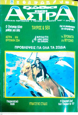Ζώδια και Άστρα