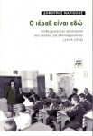 Ο ΙΕΡΑΞ ΕΙΝΑΙ ΕΔΩ