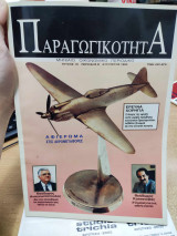 Παραγωγικότητα Τεύχος 18