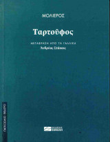 ΤΑΡΤΟΥΦΟΣ