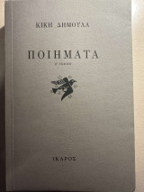Ποιήματα