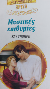 Μυστικές επιθυμίες χρυσα#621