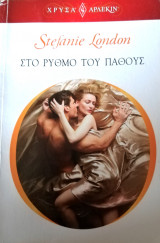 Στο ρυθμό του πάθους Άρλεκιν Χρυσά Νο 1837