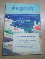 Εκλογή Ιούλιος 1951
