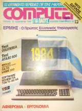 Συλλεκτικό Περιοδικό - Computer για Ολους Τεύχος 10 1984 150 Δραχμές
