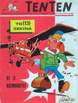 Τεντεν τεύχος #11