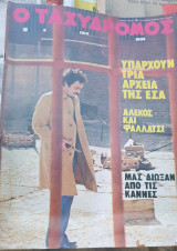 Ο Ταχυδρόμος τεύχος Μάιος 1976