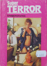 Super Terror #112Τρυφερότητες