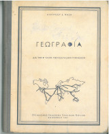 Γεωγραφία Ε' 1957