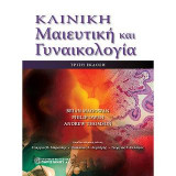 Κλινική Μαιευτική και Γυναικολογία