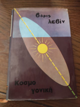 Κοσμογονική