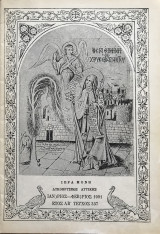 Οσία Ειρήνη η Χρυσοβαλάντου - Τεύχος 337 - 1991 Ιανουάριος Φεβρουάριος