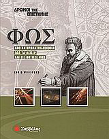 Φως