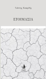 Ετοιμασία