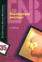 Πορνογραφία ανηλίκων