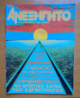 ΑΝΕΞΗΓΗΤΟ ΤΕΥΧΟΣ 136