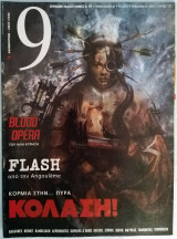 Περιοδικό 9 τεύχος 135