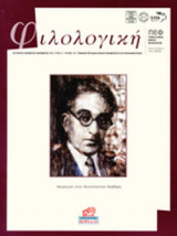 ΦΙΛΟΛΟΓΙΚΗ, ΤΕΥΧΟΣ 125, ΟΚΤΩΒΡΙΟΣ-ΝΟΕΜΒΡΙΟΣ-ΔΕΚΕΜΒΡΙΟΣ 2013