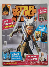 Κομικς starwars reebels #2 #a1369