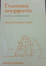 Γνωσιακη ασυμφωνια