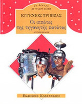 ΟΙ ΙΠΠΟΤΕΣ ΤΗΣ ΤΗΓΑΝΗΤΗΣ ΠΑΤΑΤΑΣ