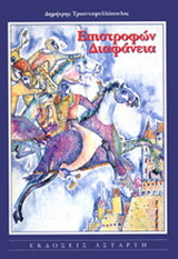 Επιστροφών διαφάνεια