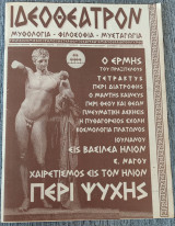 Ιδεοθεατρον τεύχος 20ο