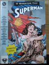 Ο θάνατος του superman