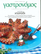 Γαστρονόμος Νο 37