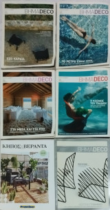 Βημα deco 5 τεύχη 2010 (32#33#34#35#37)