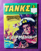 Τανκς 533