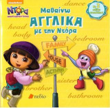 Ντόρα η μικρή εξερευνήτρια: Μαθαίνω ΑΓΓΛΙΚΑ με την Ντόρα: Με 2 σελίδες αυτοκόλλητα