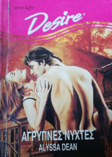 Άγρυπνες νύχτες Άρλεκιν Desire No 291