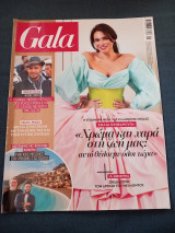 Περιοδικό Gala τεύχος 100