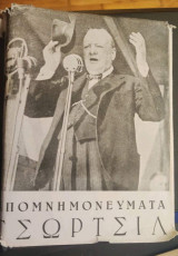 Winston Churchill (1948) Τόμος Ι - Βιβλίο ΙΙ Το λυκαυγές του πολέμου