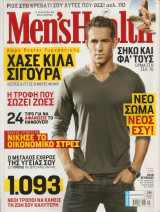 Men's Health Τεύχος Ιανουαρίου 2011