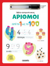 Αριθμοί