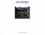 Via Spetses