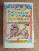 Πηλιορείτικα - Από το λειμώνα της παράδοσης Β' Τόμος