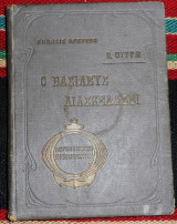 Ο βασιλευς διασκεδαζει 1916 β.ουγκω μεταφρασις ζαλοκωστας