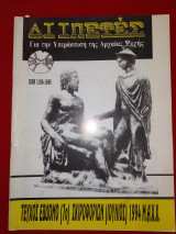 Διιπετες τευχος 7