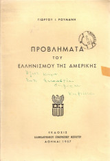 Προβλήματα του ελληνισμού της Αμερικής