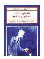 Ένα γεμάτο μέλια χεράκι
