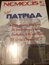 Νέμεσις