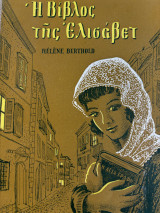 Η Βίβλος της Ελισαβετ