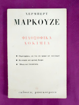 Φιλοσοφικά δοκίμια