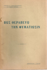 Πως θεραπεύω την φυματίωσιν