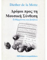 Diether de la Motte - Δρόμοι προς τη Μουσική Σύνθεση